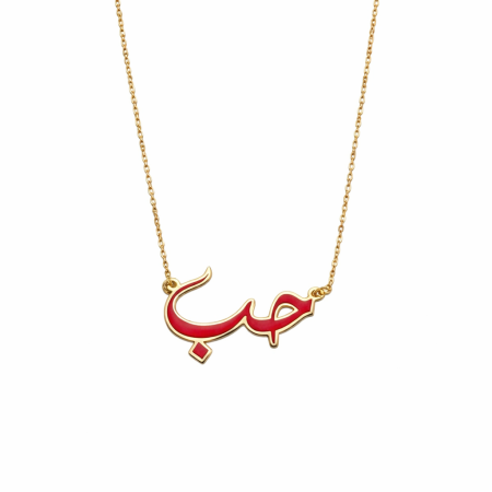 18k Gold "حب" Necklace - 2.19 Grams